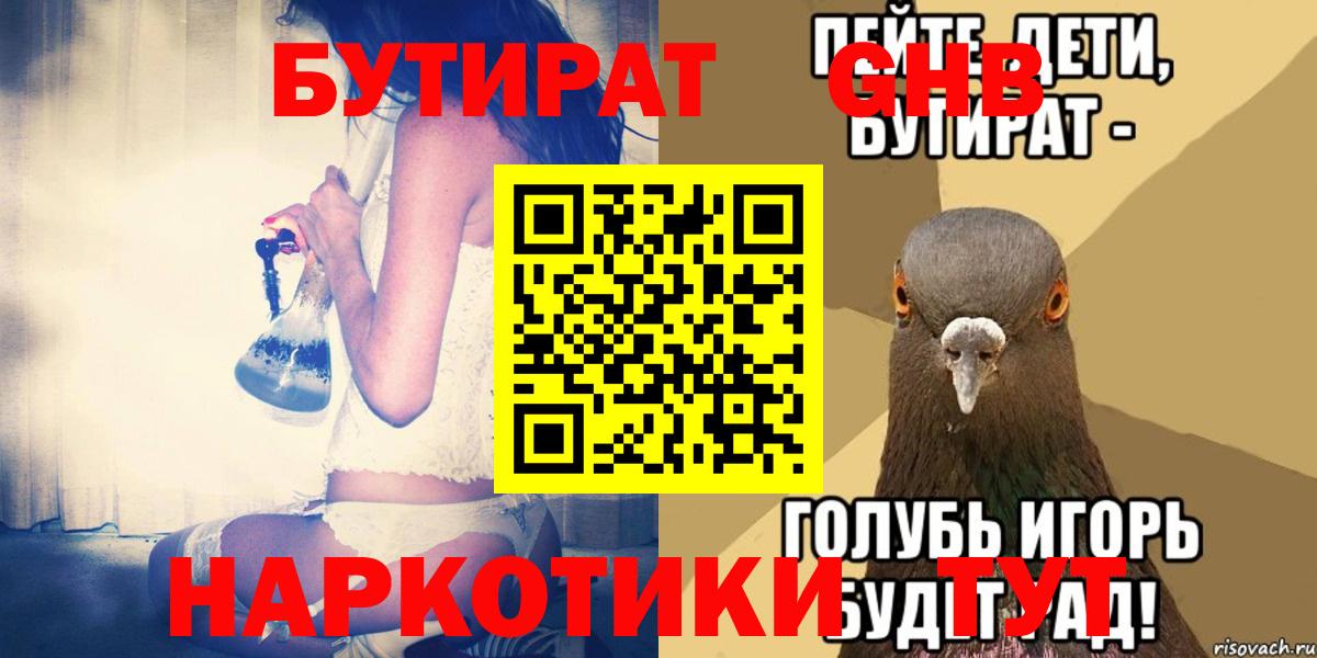 Бутират 99% Киров