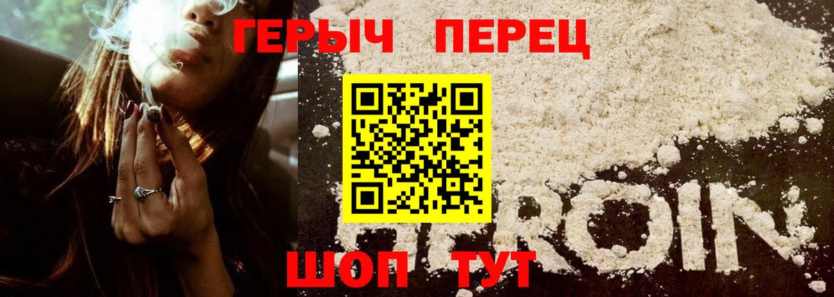 Героин белый Киров