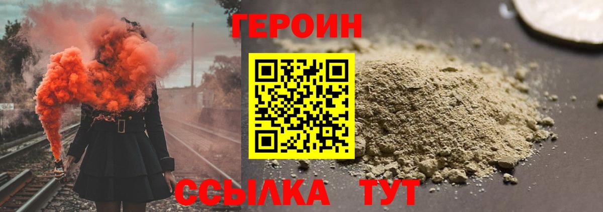 Героин VHQ  Вход с VPN  ГЕРОИН  Киров 
