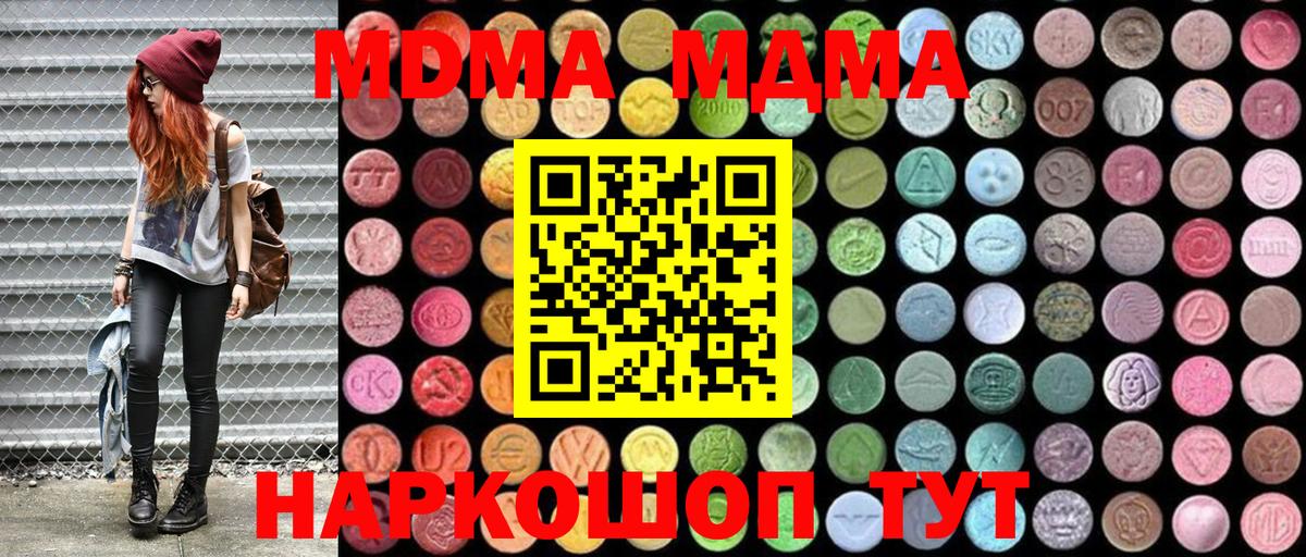 МДМА  Вход с VPN  Киров  МДМА кристаллы 
