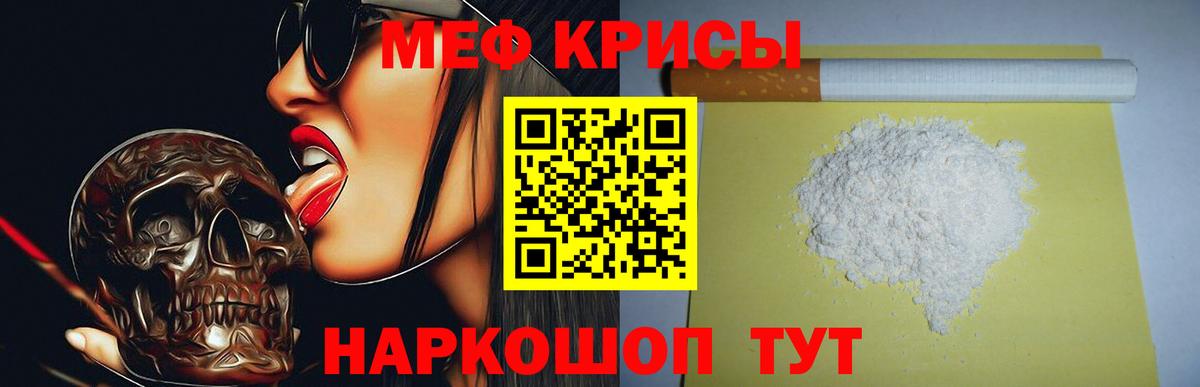МЯУ-МЯУ мяу мяу  Вход с VPN  Киров  Мефедрон кристаллы 