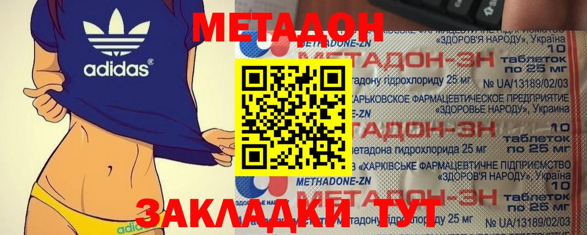 Метадон methadone Киров